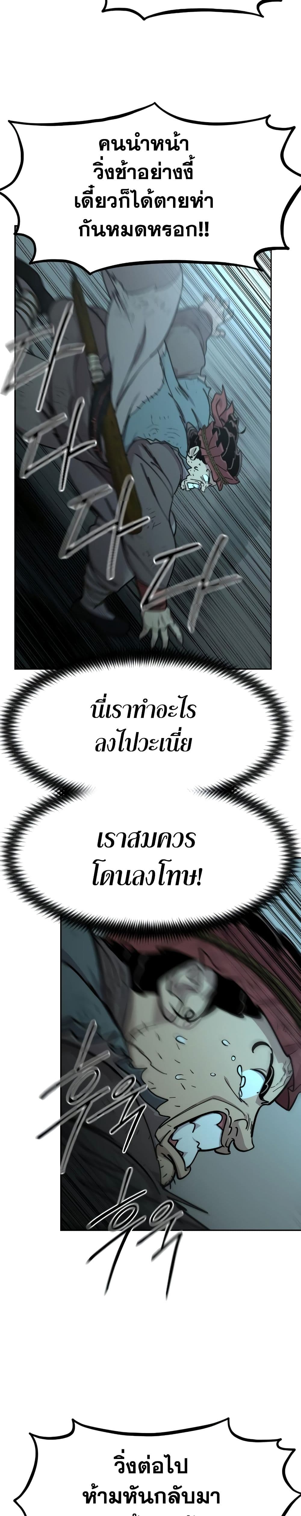 Return of the Flowery Mountain Sect หวนคืนสู่ฮวาซาน ตอนที่ 94 page 12