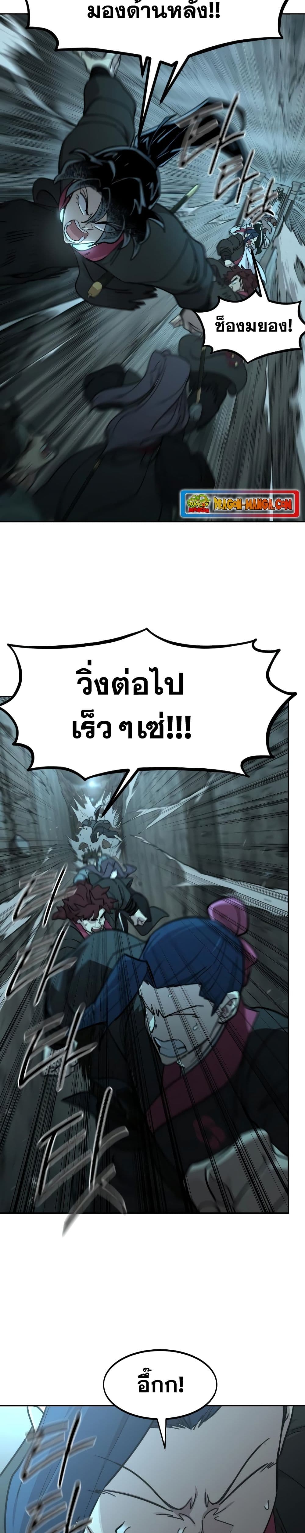 Return of the Flowery Mountain Sect หวนคืนสู่ฮวาซาน ตอนที่ 94 page 13