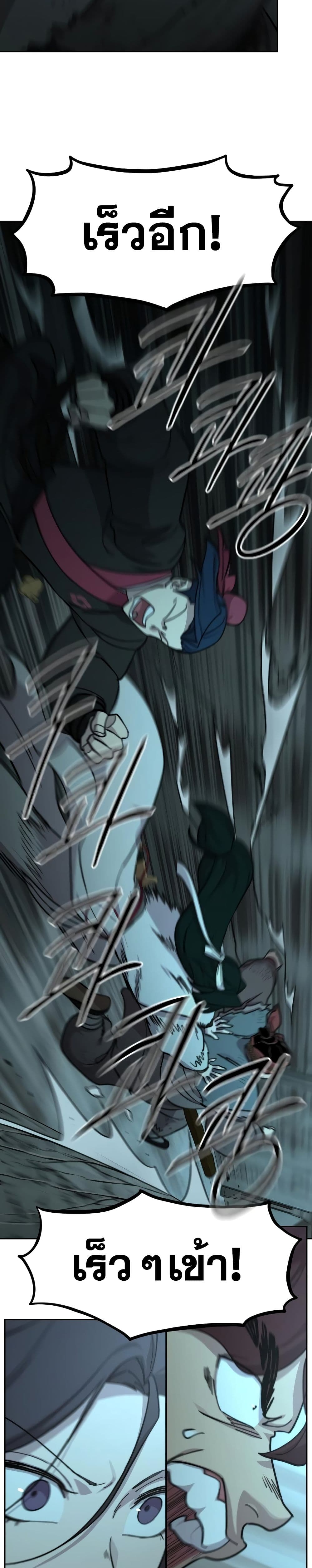 Return of the Flowery Mountain Sect หวนคืนสู่ฮวาซาน ตอนที่ 94 page 17