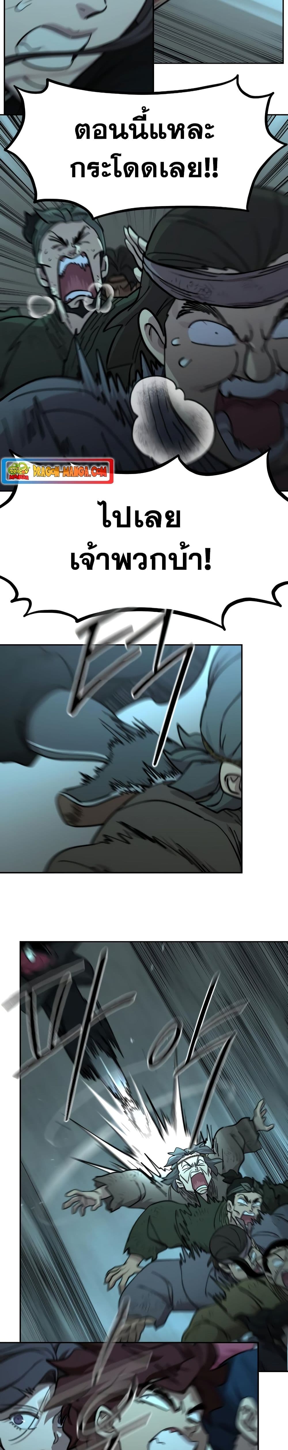 Return of the Flowery Mountain Sect หวนคืนสู่ฮวาซาน ตอนที่ 94 page 18