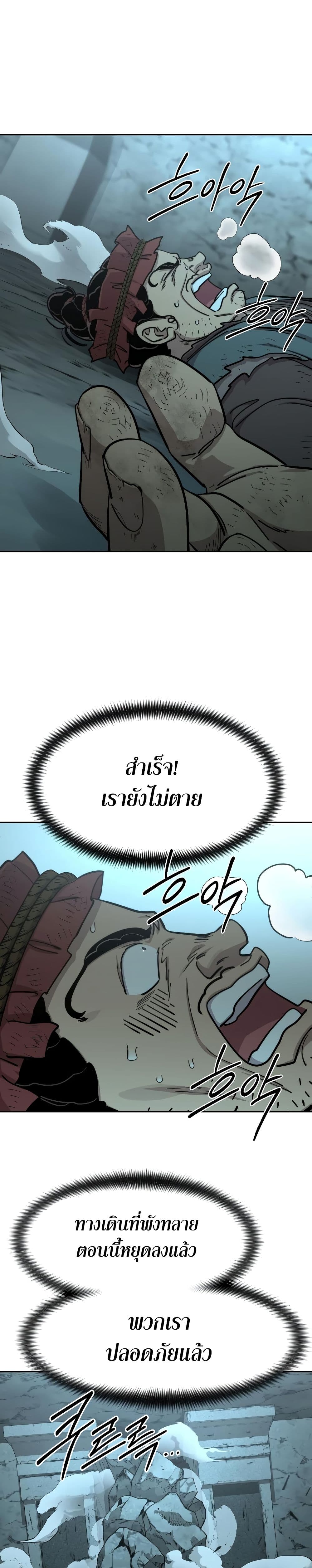Return of the Flowery Mountain Sect หวนคืนสู่ฮวาซาน ตอนที่ 94 page 21