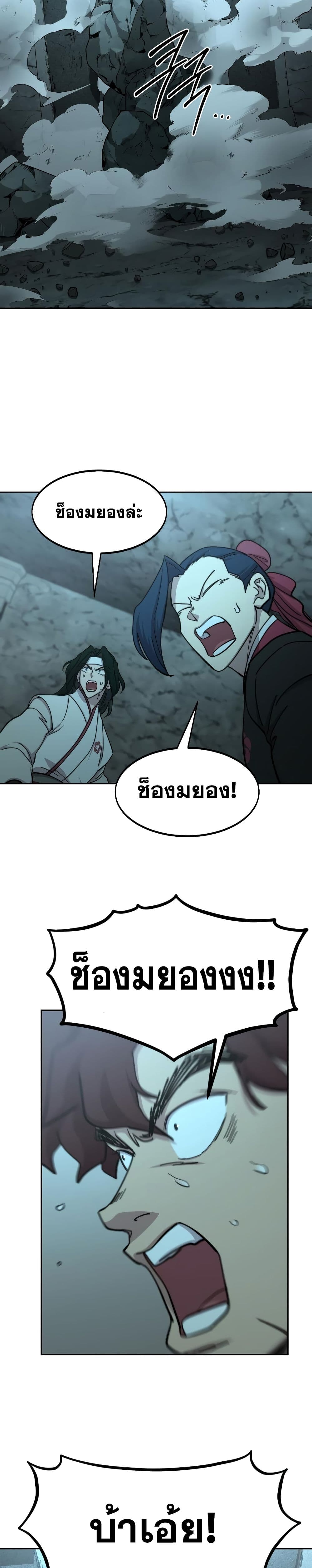 Return of the Flowery Mountain Sect หวนคืนสู่ฮวาซาน ตอนที่ 94 page 22
