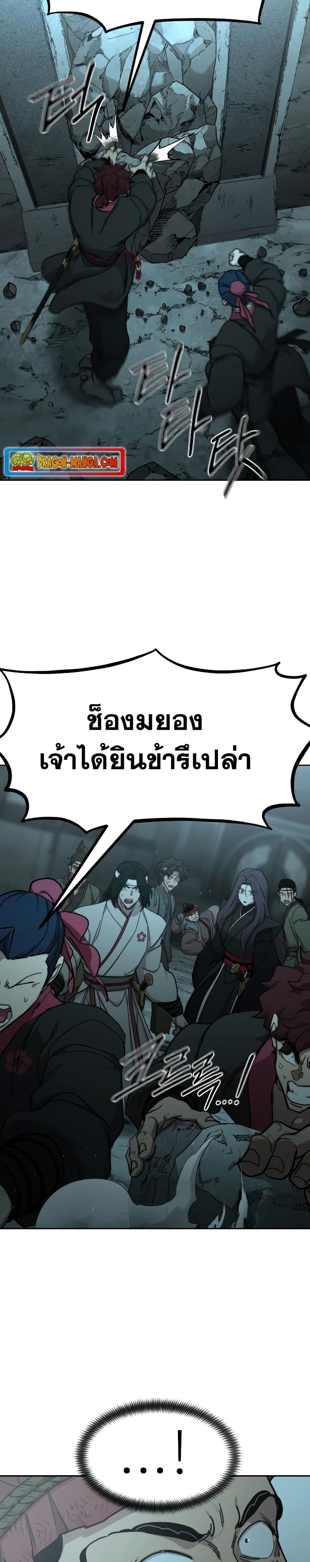 Return of the Flowery Mountain Sect หวนคืนสู่ฮวาซาน ตอนที่ 94 page 23