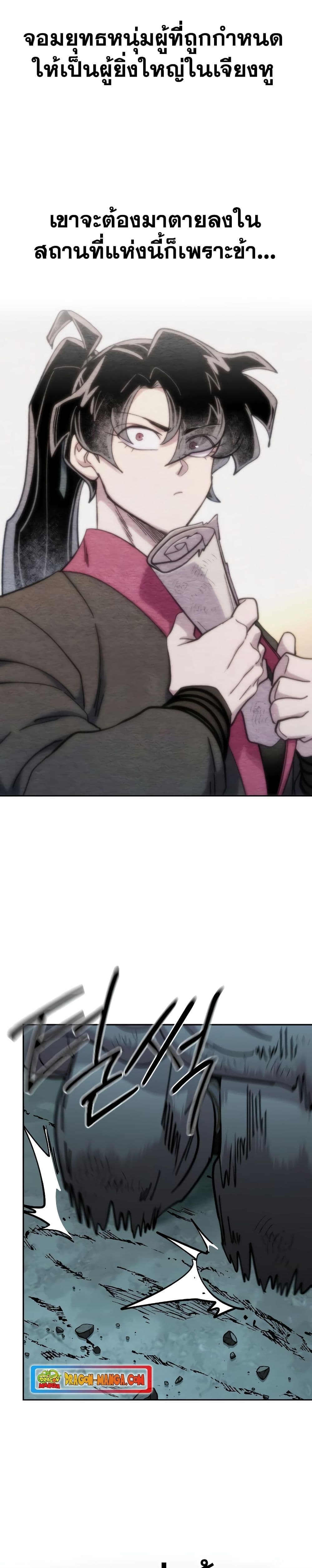 Return of the Flowery Mountain Sect หวนคืนสู่ฮวาซาน ตอนที่ 94 page 25