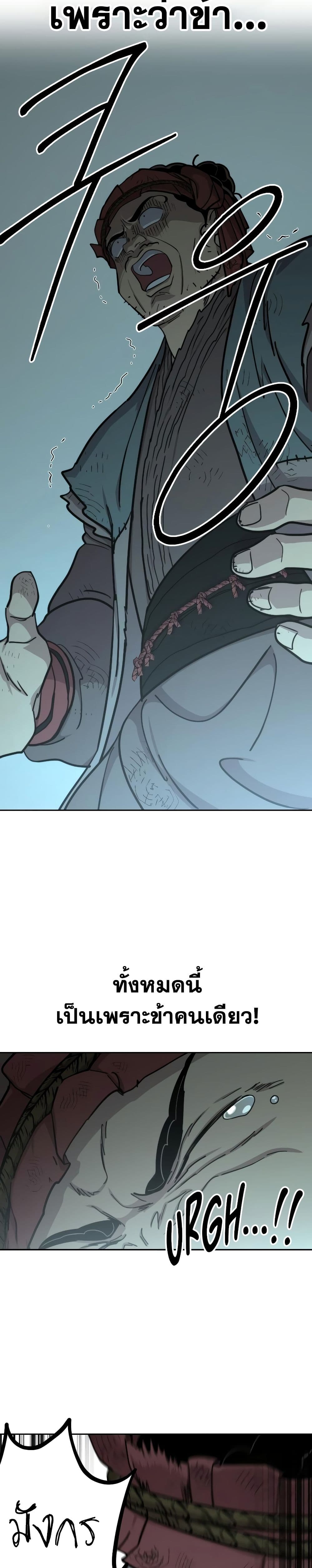 Return of the Flowery Mountain Sect หวนคืนสู่ฮวาซาน ตอนที่ 94 page 26