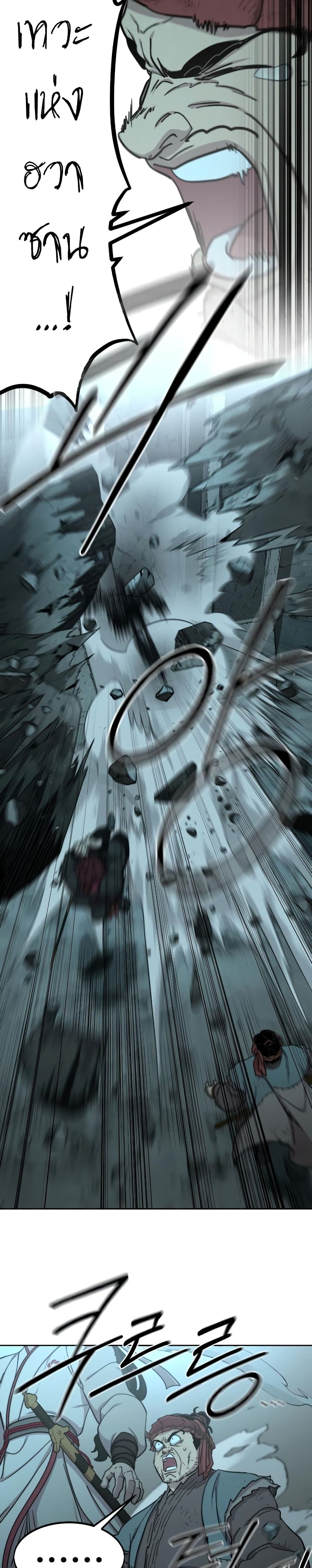 Return of the Flowery Mountain Sect หวนคืนสู่ฮวาซาน ตอนที่ 94 page 27