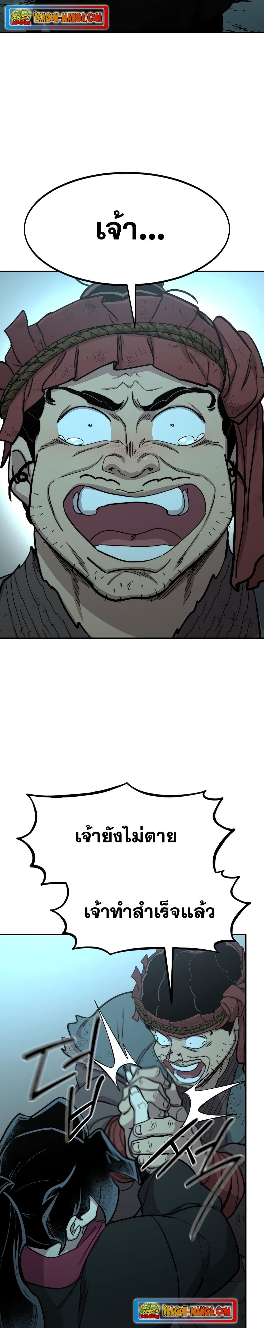 Return of the Flowery Mountain Sect หวนคืนสู่ฮวาซาน ตอนที่ 94 page 29