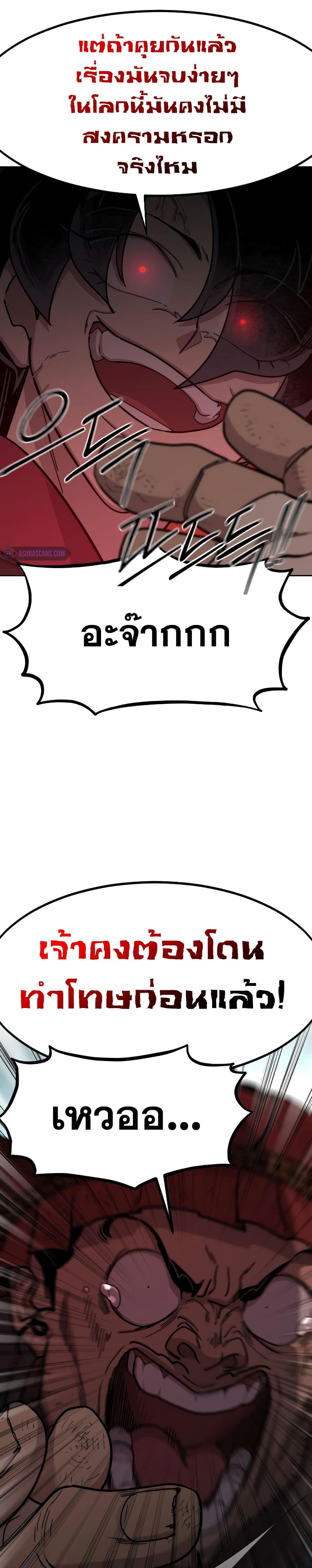 Return of the Flowery Mountain Sect หวนคืนสู่ฮวาซาน ตอนที่ 94 page 31