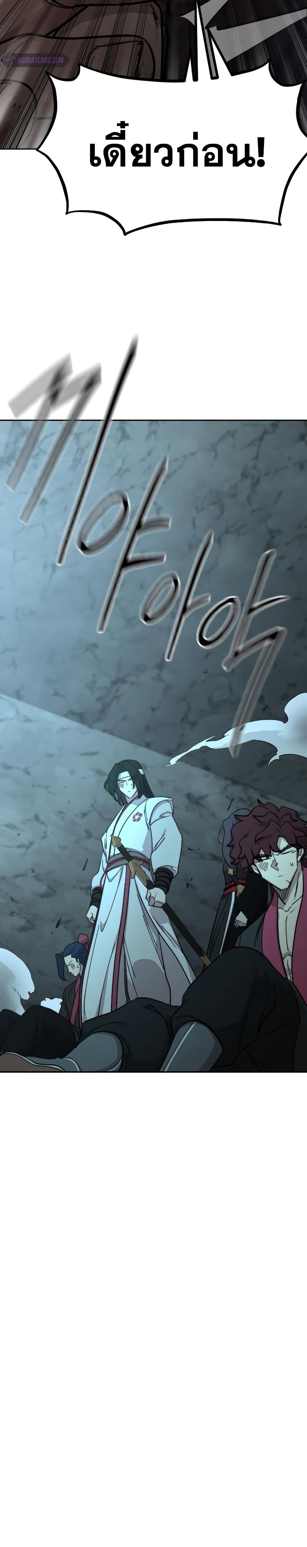 Return of the Flowery Mountain Sect หวนคืนสู่ฮวาซาน ตอนที่ 94 page 32