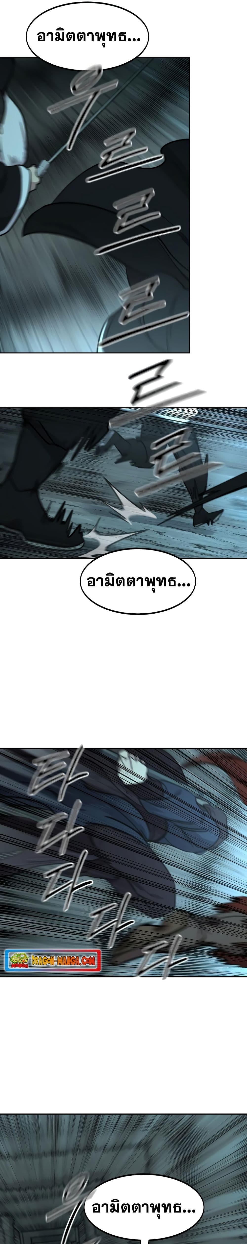 Return of the Flowery Mountain Sect หวนคืนสู่ฮวาซาน ตอนที่ 94 page 33