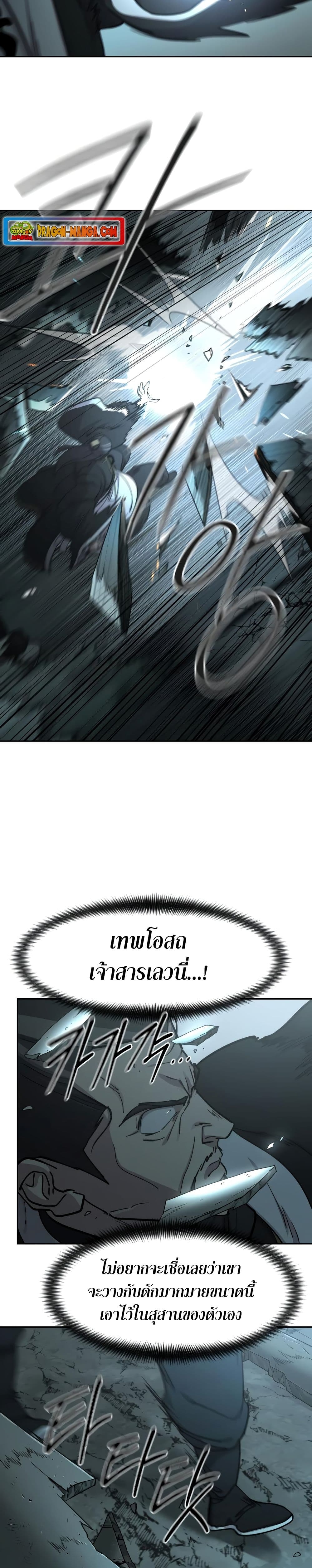 Return of the Flowery Mountain Sect หวนคืนสู่ฮวาซาน ตอนที่ 94 page 36