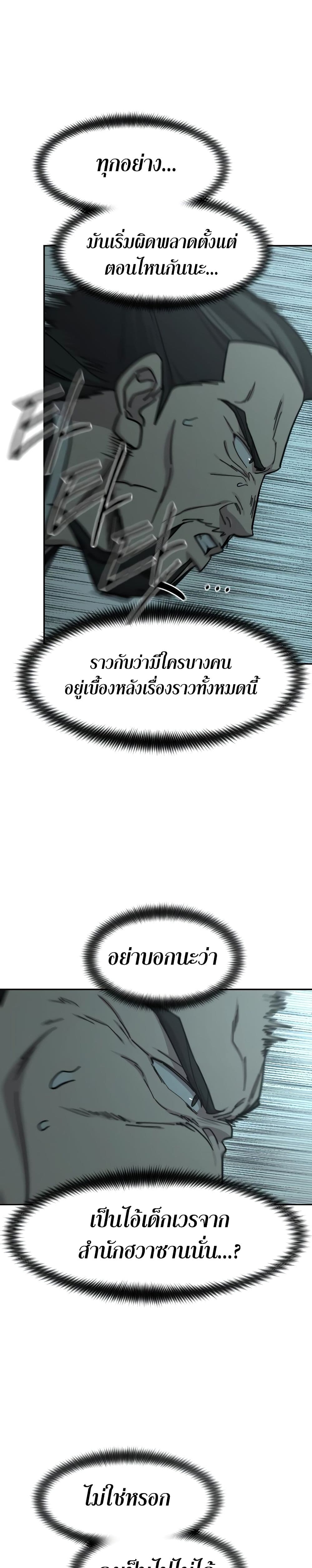 Return of the Flowery Mountain Sect หวนคืนสู่ฮวาซาน ตอนที่ 94 page 39