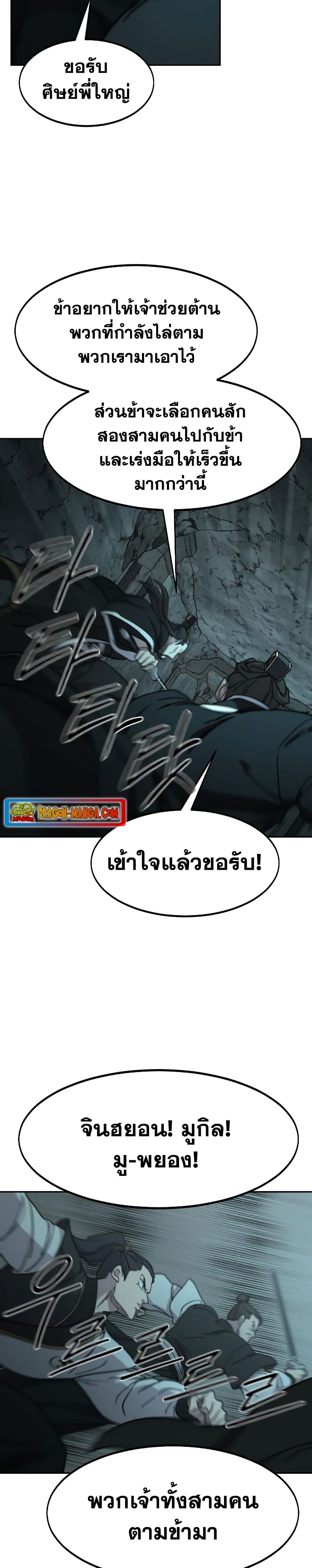Return of the Flowery Mountain Sect หวนคืนสู่ฮวาซาน ตอนที่ 94 page 41