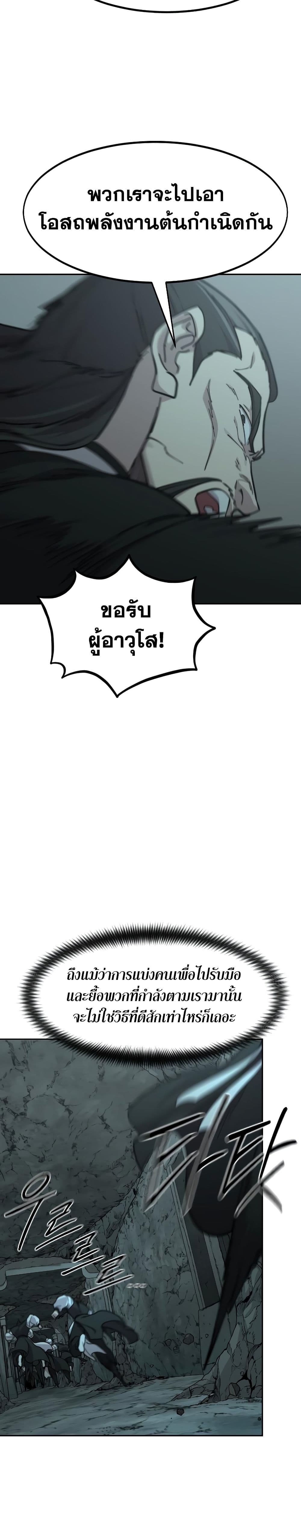 Return of the Flowery Mountain Sect หวนคืนสู่ฮวาซาน ตอนที่ 94 page 42