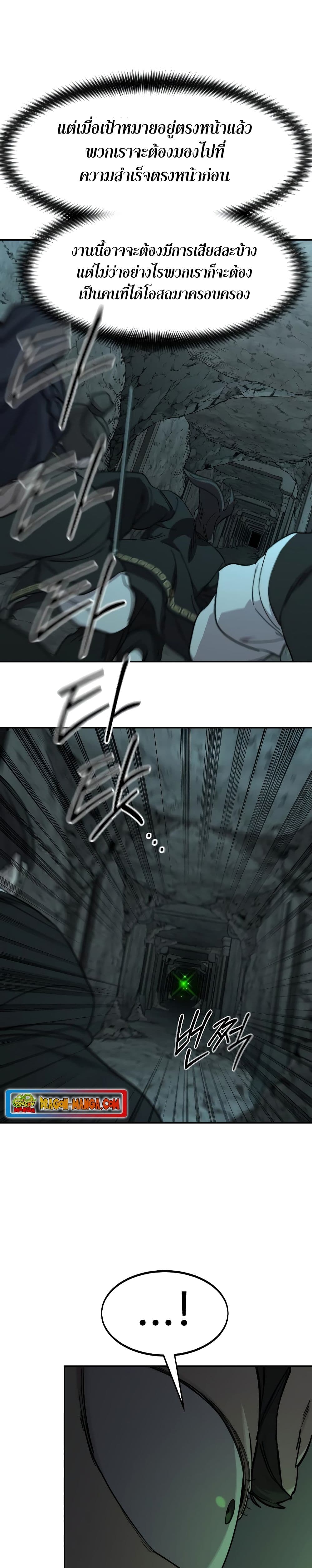 Return of the Flowery Mountain Sect หวนคืนสู่ฮวาซาน ตอนที่ 94 page 43