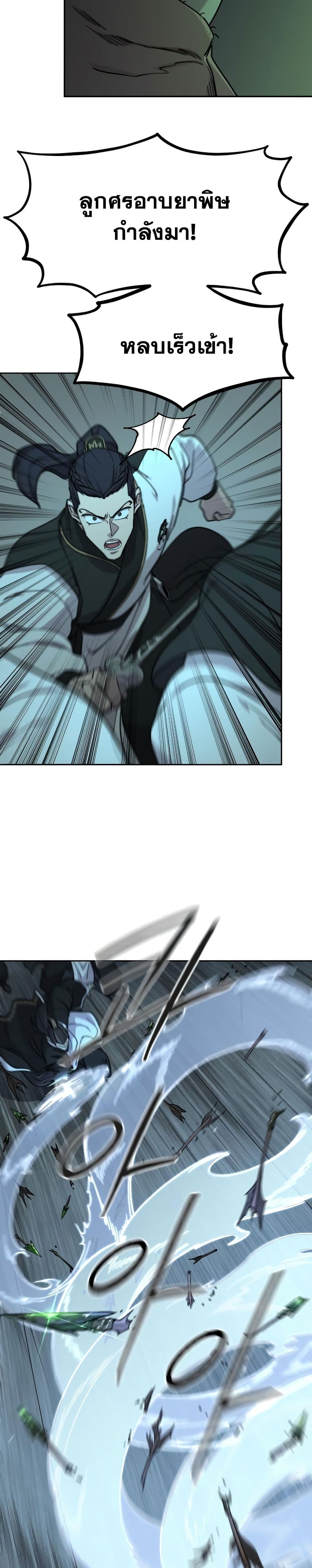 Return of the Flowery Mountain Sect หวนคืนสู่ฮวาซาน ตอนที่ 94 page 44