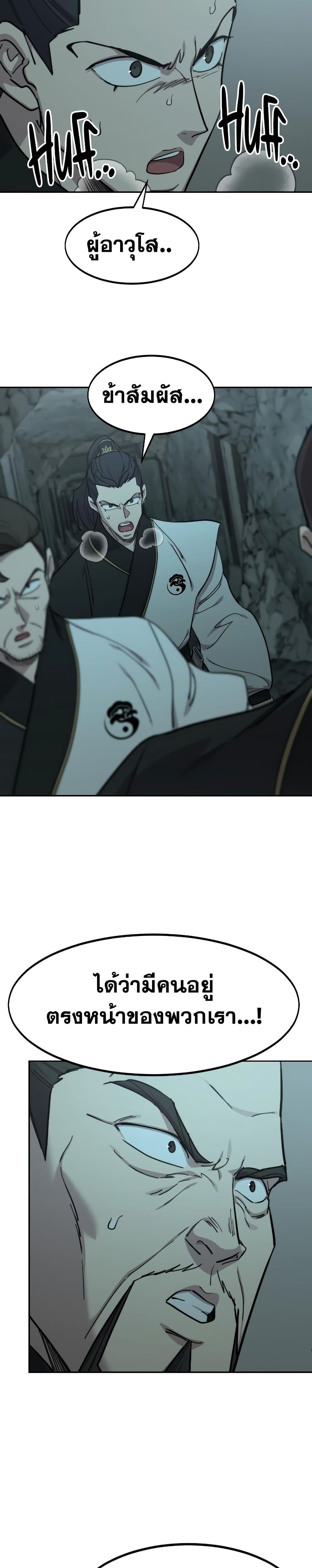 Return of the Flowery Mountain Sect หวนคืนสู่ฮวาซาน ตอนที่ 94 page 46