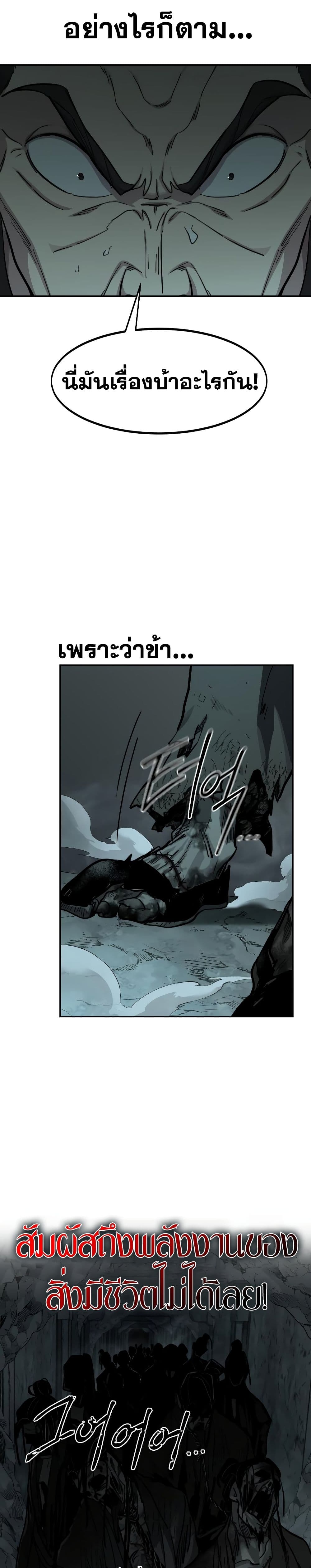 Return of the Flowery Mountain Sect หวนคืนสู่ฮวาซาน ตอนที่ 94 page 48