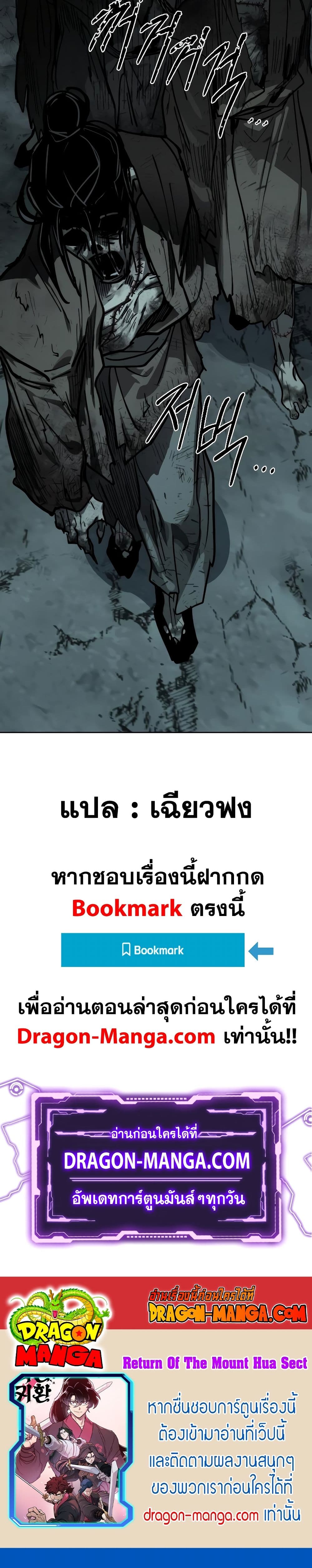 Return of the Flowery Mountain Sect หวนคืนสู่ฮวาซาน ตอนที่ 94 page 49