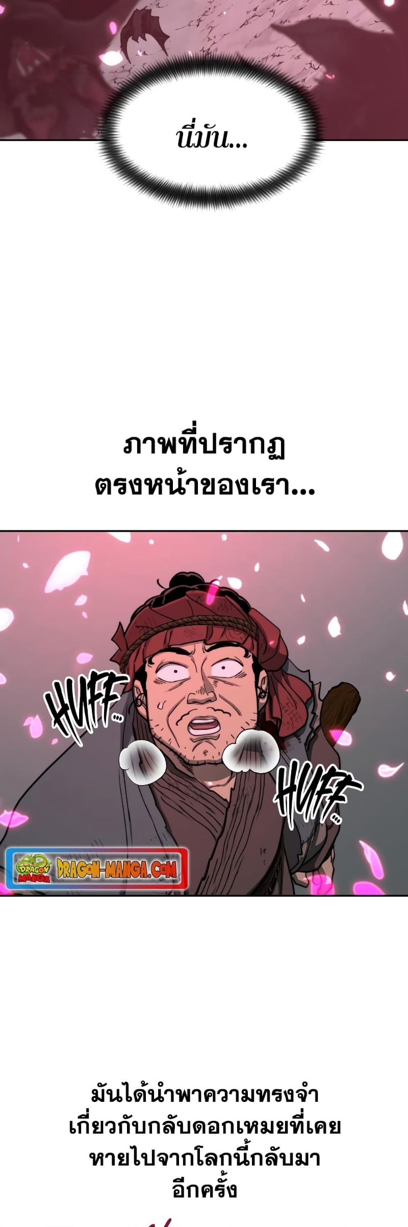 Return of the Flowery Mountain Sect หวนคืนสู่ฮวาซาน ตอนที่ 96 page 17