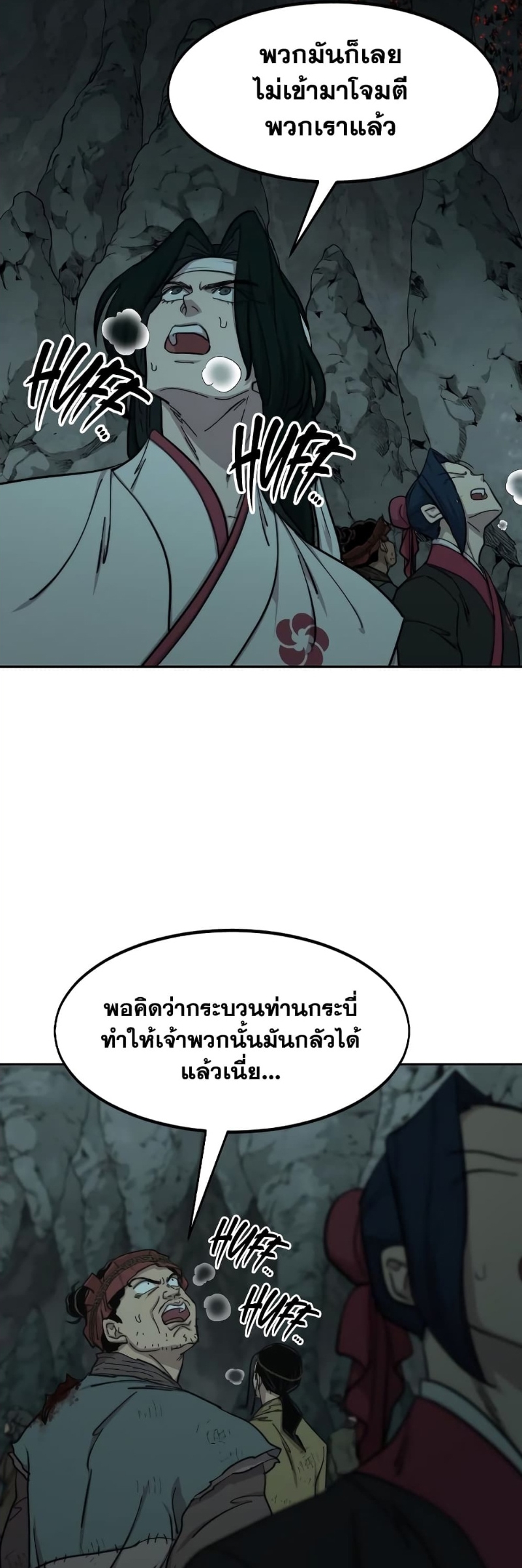 Return of the Flowery Mountain Sect หวนคืนสู่ฮวาซาน ตอนที่ 96 page 22