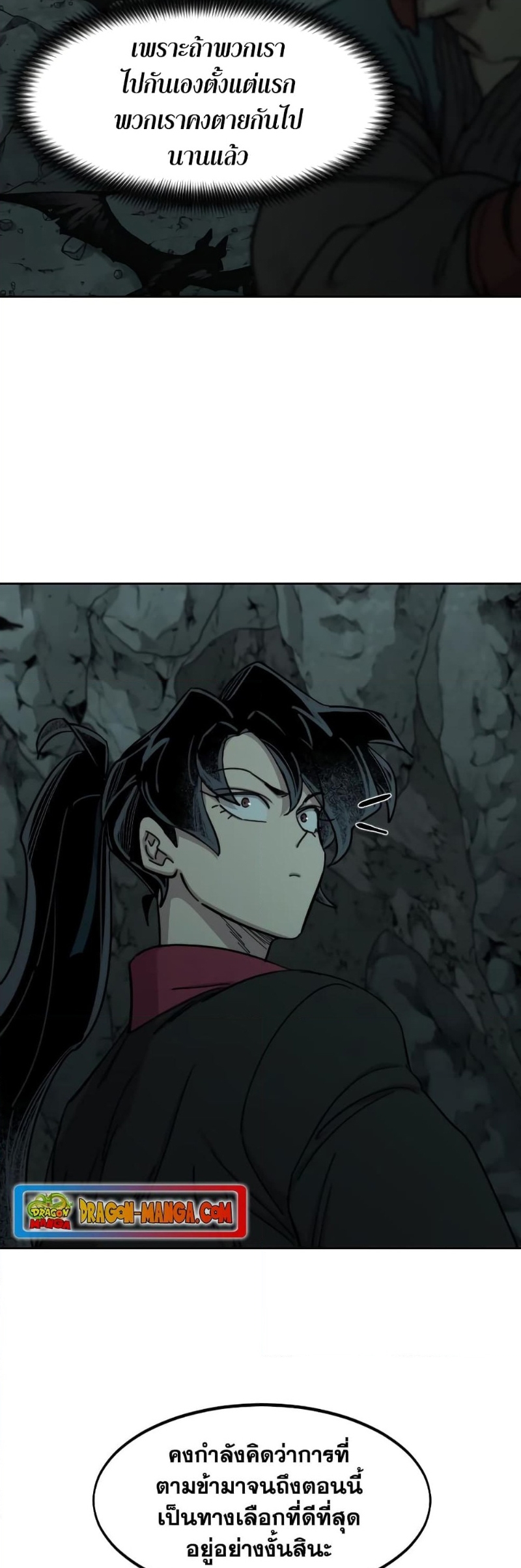 Return of the Flowery Mountain Sect หวนคืนสู่ฮวาซาน ตอนที่ 96 page 26