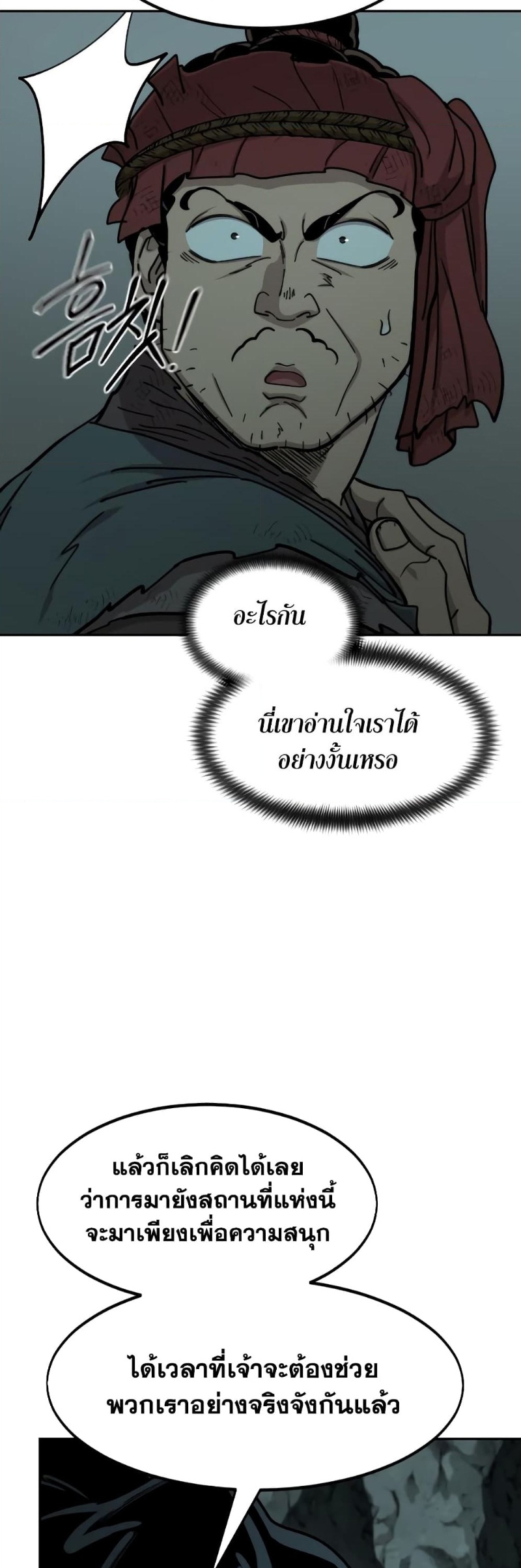 Return of the Flowery Mountain Sect หวนคืนสู่ฮวาซาน ตอนที่ 96 page 27