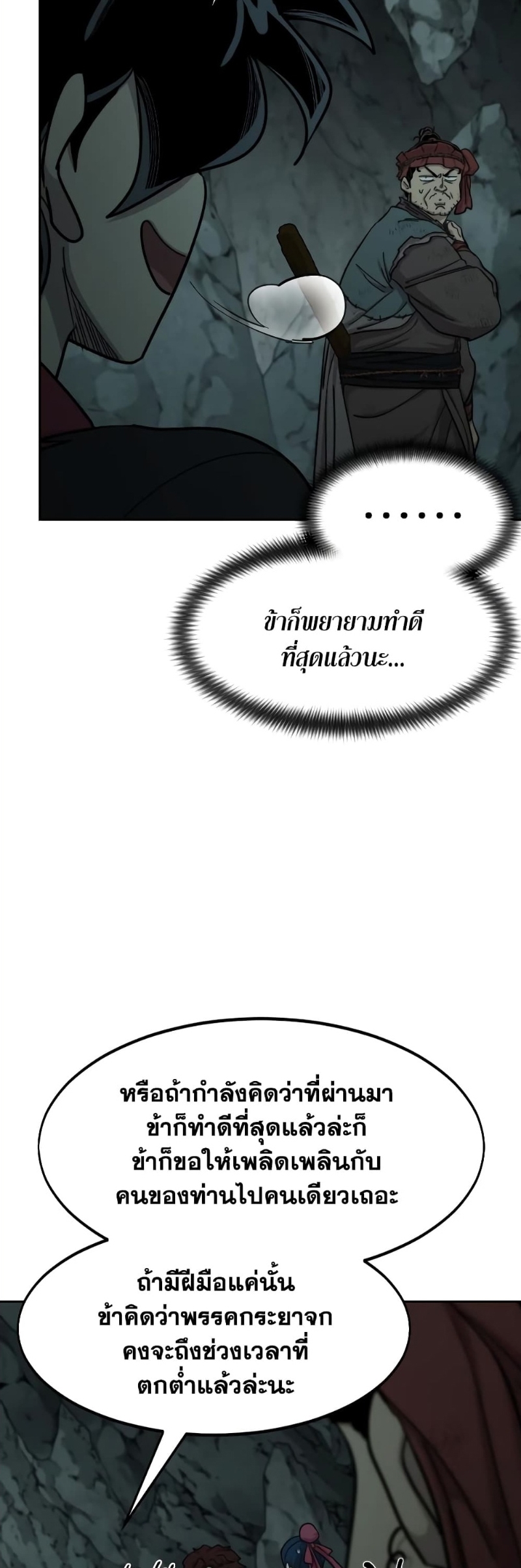 Return of the Flowery Mountain Sect หวนคืนสู่ฮวาซาน ตอนที่ 96 page 28