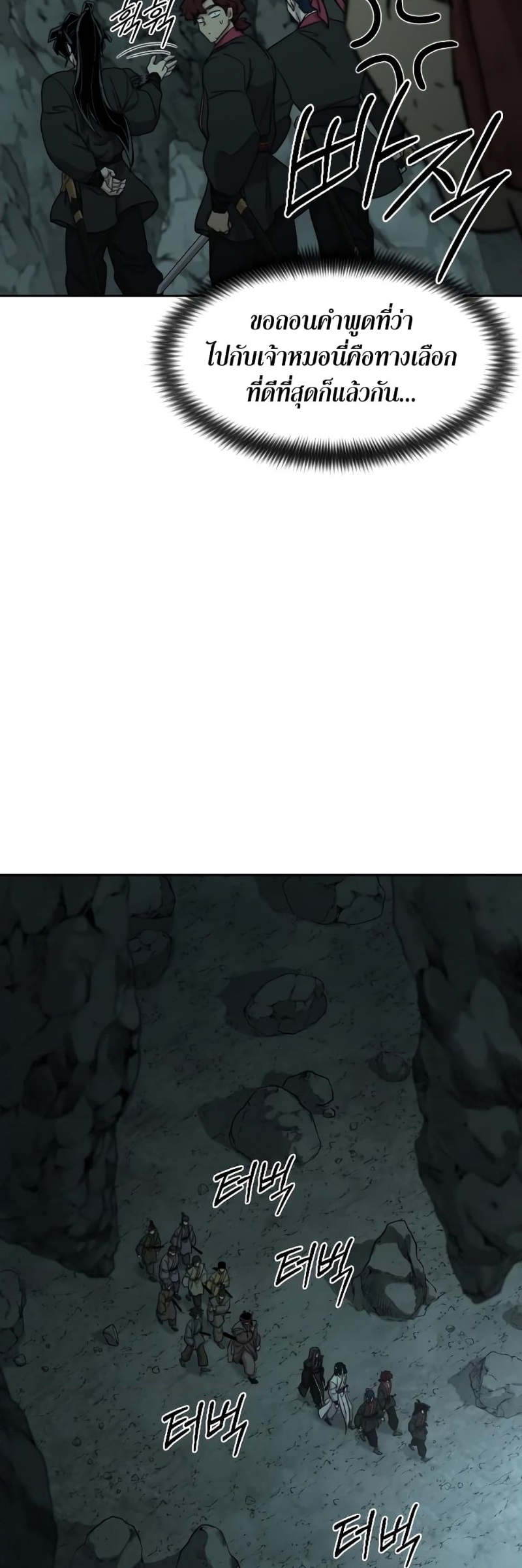 Return of the Flowery Mountain Sect หวนคืนสู่ฮวาซาน ตอนที่ 96 page 29