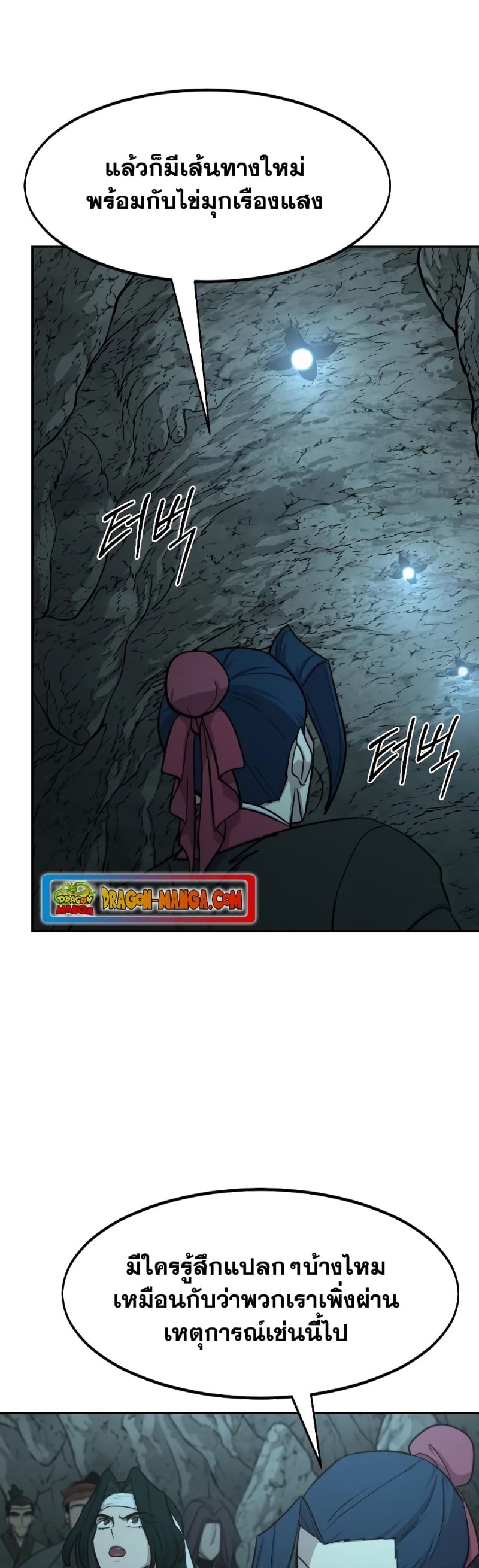 Return of the Flowery Mountain Sect หวนคืนสู่ฮวาซาน ตอนที่ 96 page 31