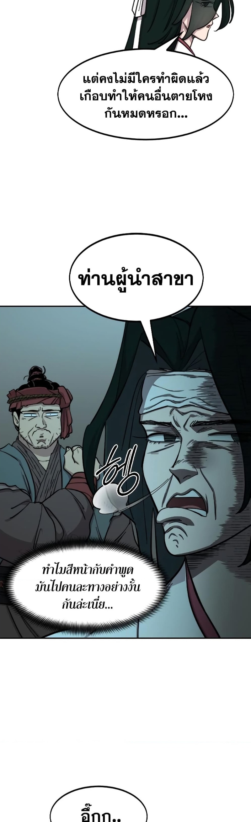 Return of the Flowery Mountain Sect หวนคืนสู่ฮวาซาน ตอนที่ 96 page 34