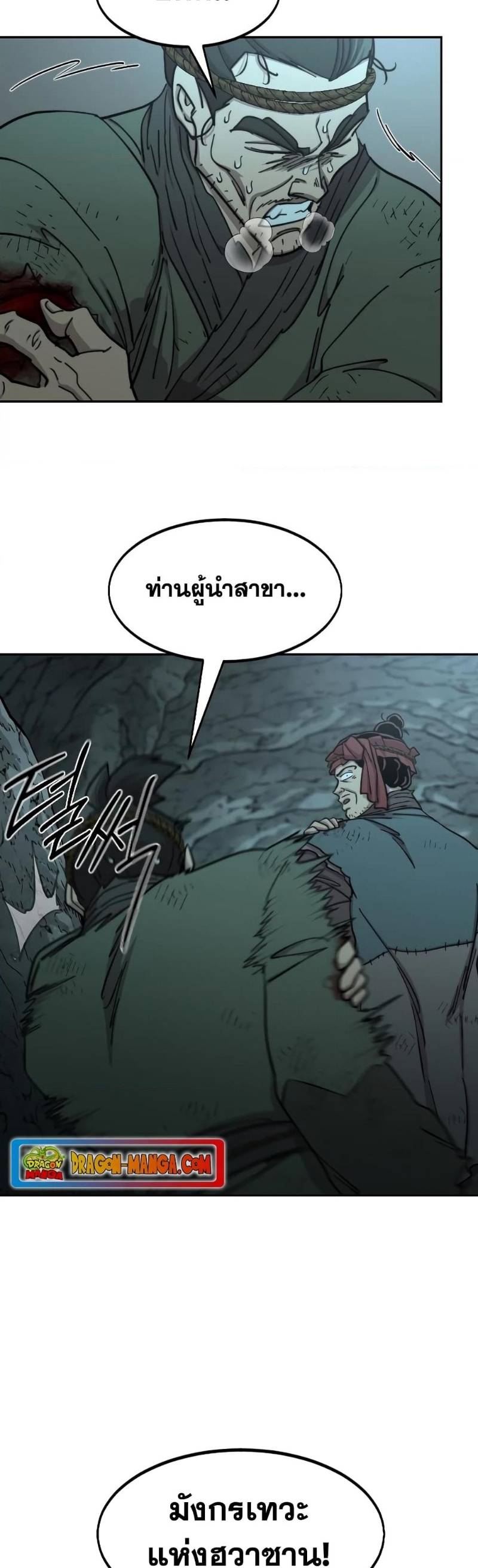 Return of the Flowery Mountain Sect หวนคืนสู่ฮวาซาน ตอนที่ 96 page 35