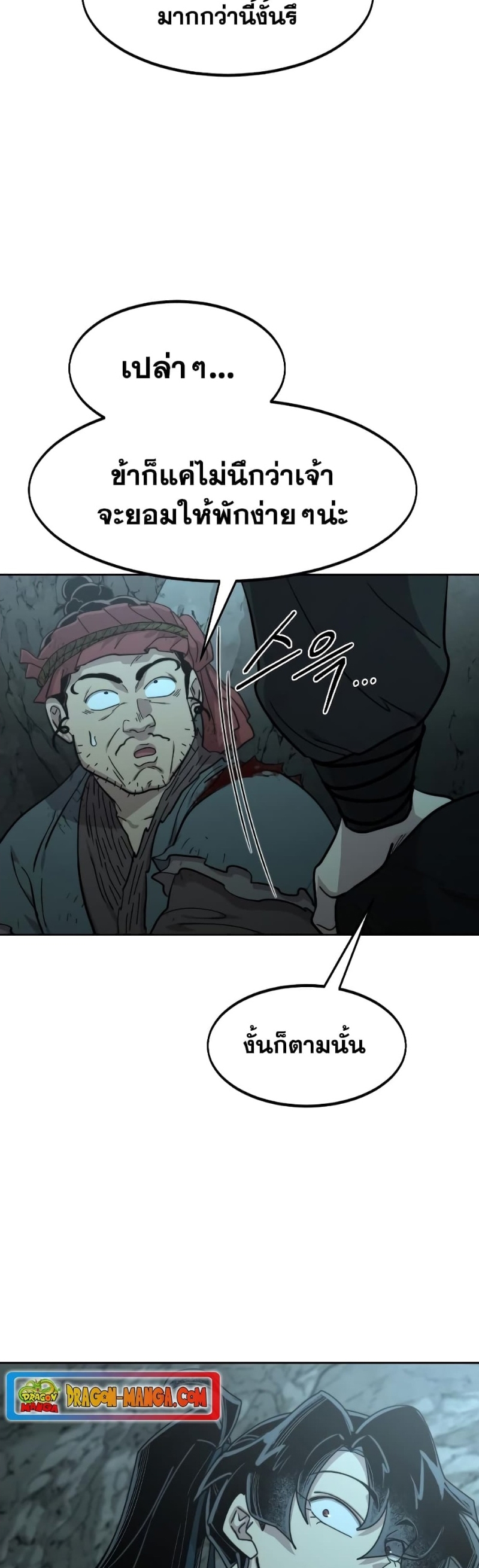 Return of the Flowery Mountain Sect หวนคืนสู่ฮวาซาน ตอนที่ 96 page 39