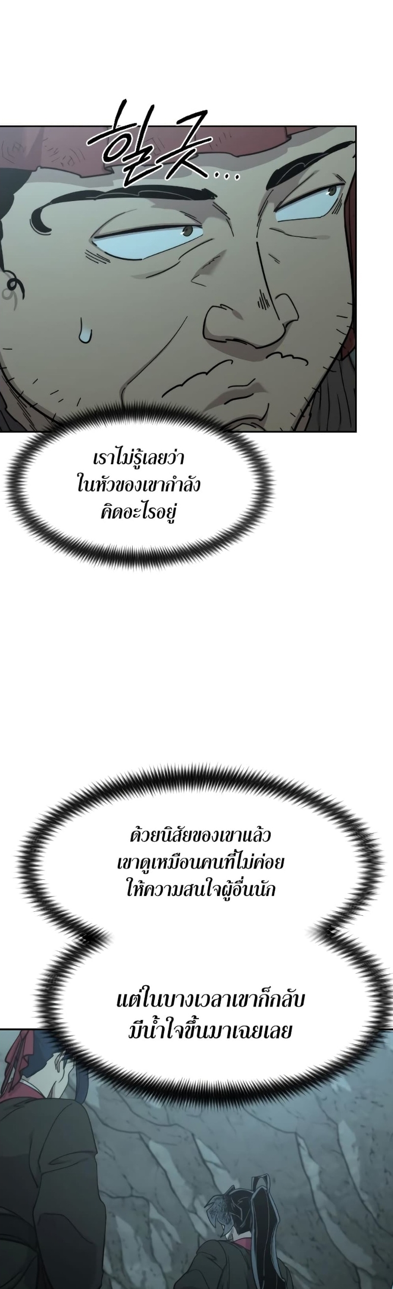 Return of the Flowery Mountain Sect หวนคืนสู่ฮวาซาน ตอนที่ 96 page 42