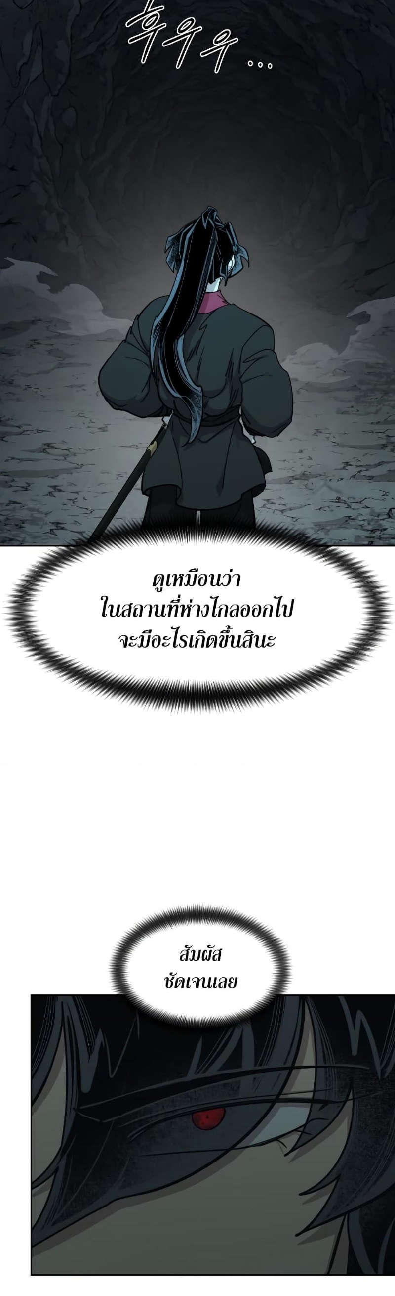 Return of the Flowery Mountain Sect หวนคืนสู่ฮวาซาน ตอนที่ 96 page 45