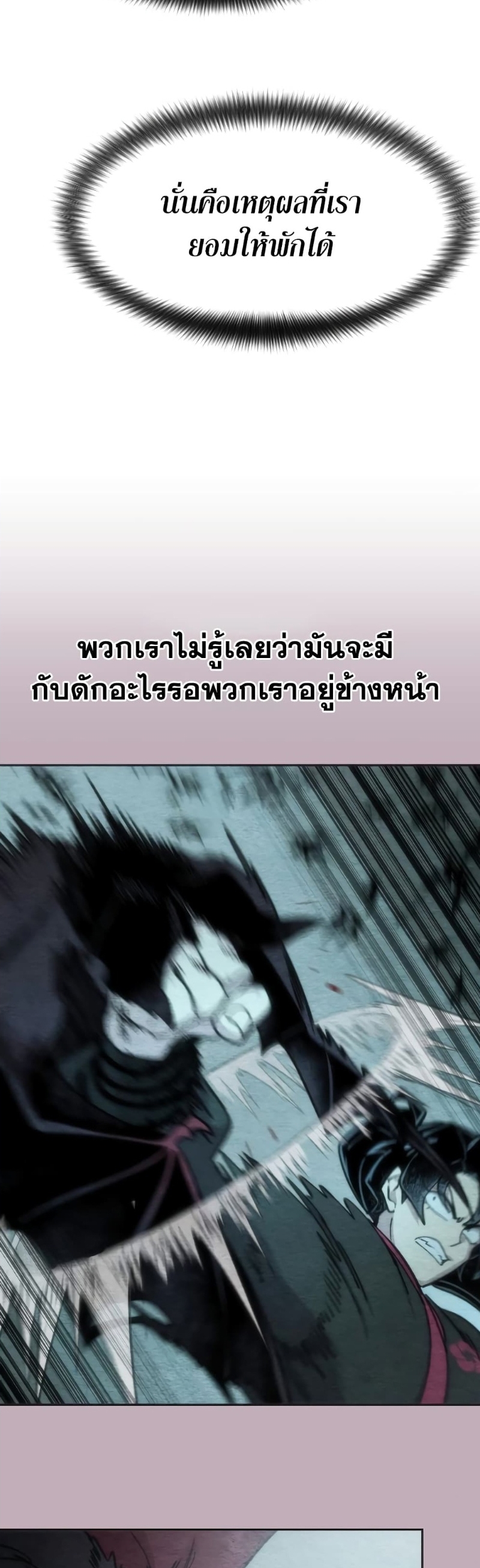 Return of the Flowery Mountain Sect หวนคืนสู่ฮวาซาน ตอนที่ 96 page 47