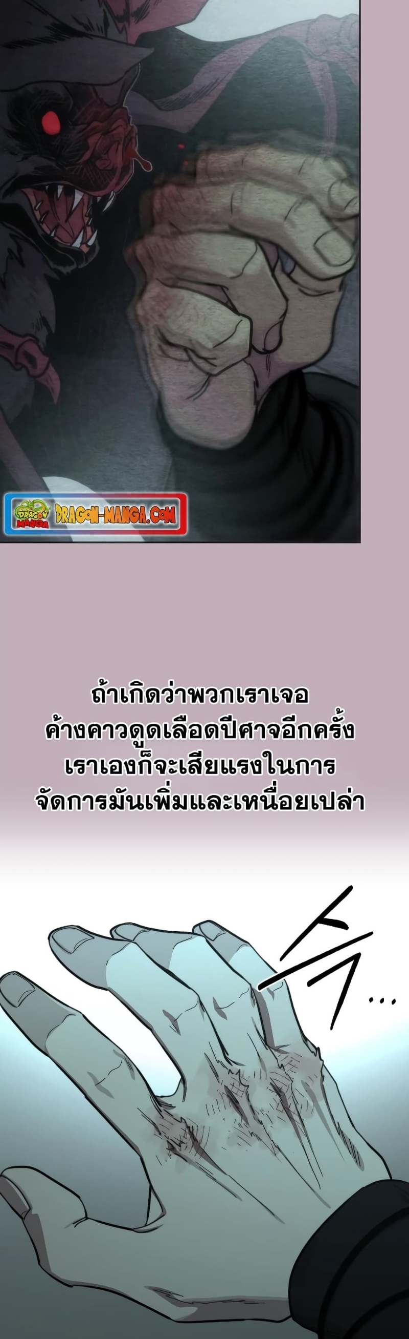 Return of the Flowery Mountain Sect หวนคืนสู่ฮวาซาน ตอนที่ 96 page 48