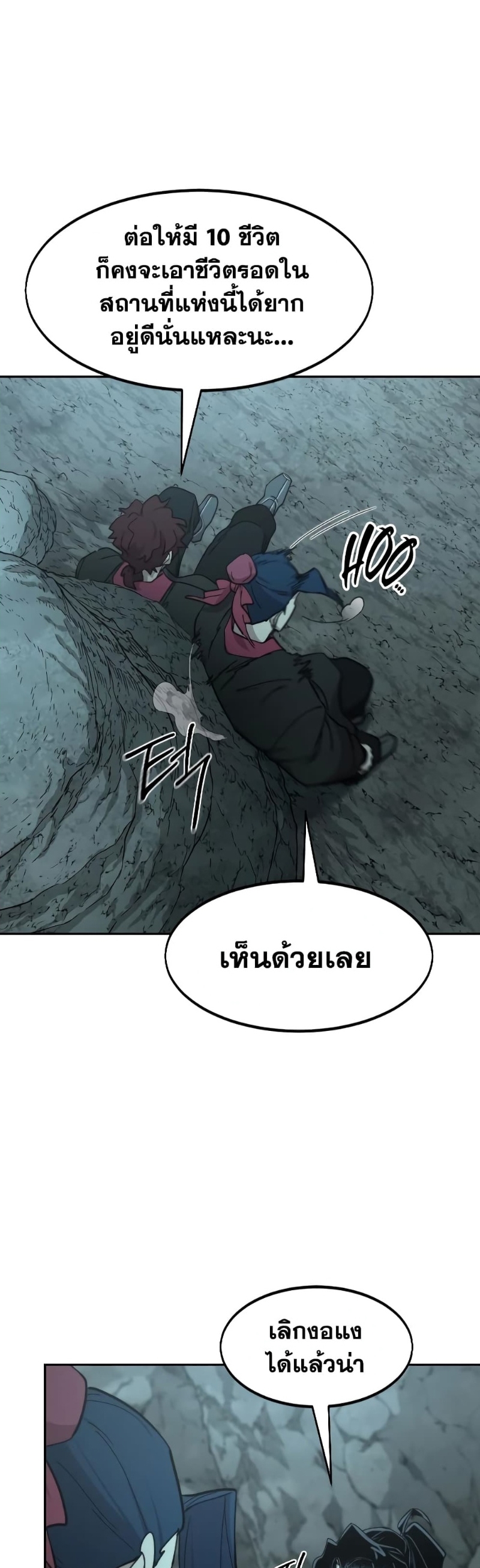 Return of the Flowery Mountain Sect หวนคืนสู่ฮวาซาน ตอนที่ 96 page 51