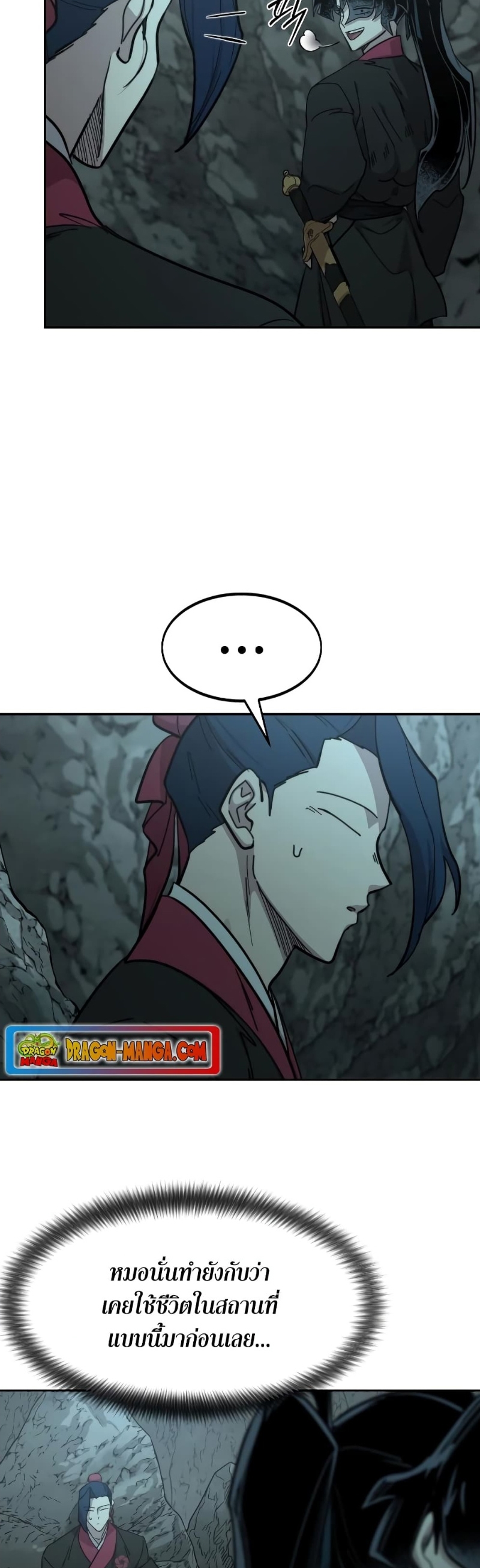 Return of the Flowery Mountain Sect หวนคืนสู่ฮวาซาน ตอนที่ 96 page 52