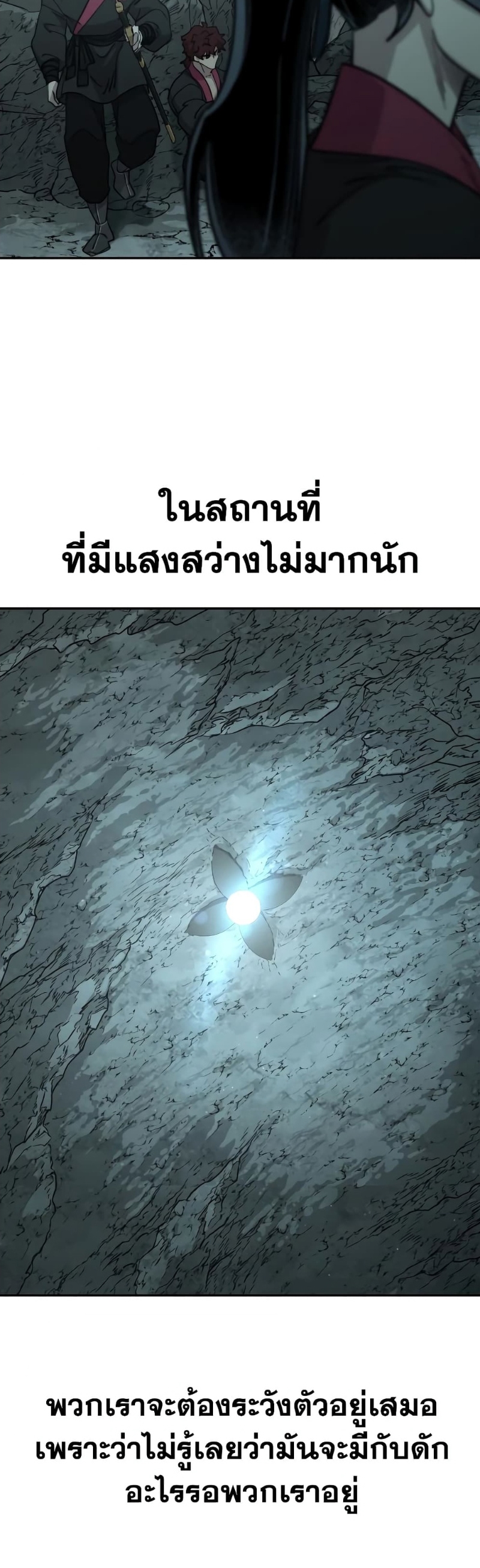 Return of the Flowery Mountain Sect หวนคืนสู่ฮวาซาน ตอนที่ 96 page 53