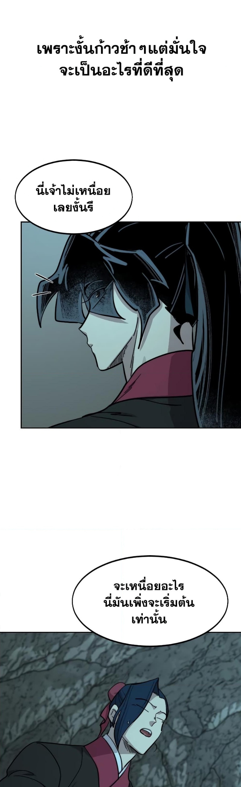 Return of the Flowery Mountain Sect หวนคืนสู่ฮวาซาน ตอนที่ 96 page 54