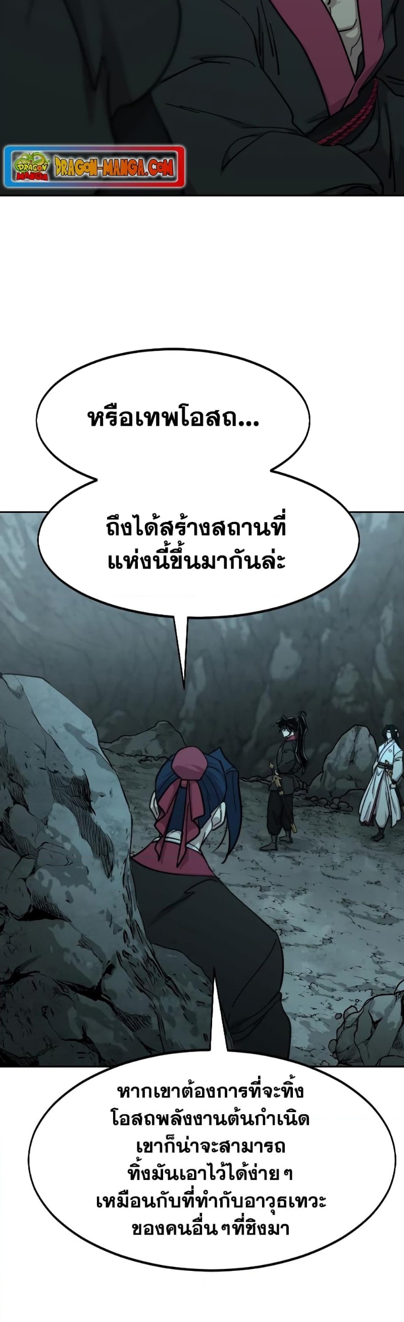 Return of the Flowery Mountain Sect หวนคืนสู่ฮวาซาน ตอนที่ 96 page 57
