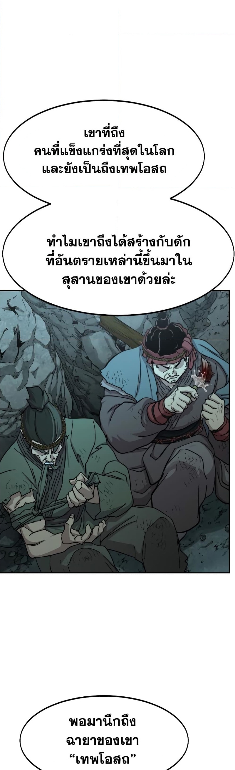 Return of the Flowery Mountain Sect หวนคืนสู่ฮวาซาน ตอนที่ 96 page 58