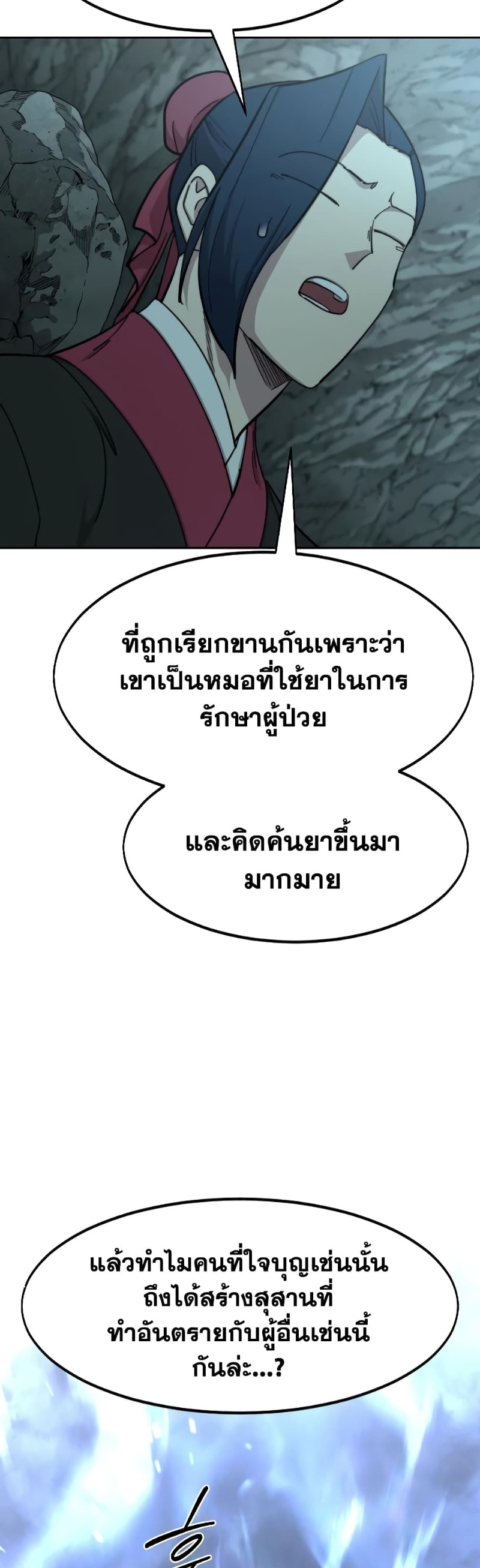 Return of the Flowery Mountain Sect หวนคืนสู่ฮวาซาน ตอนที่ 96 page 59