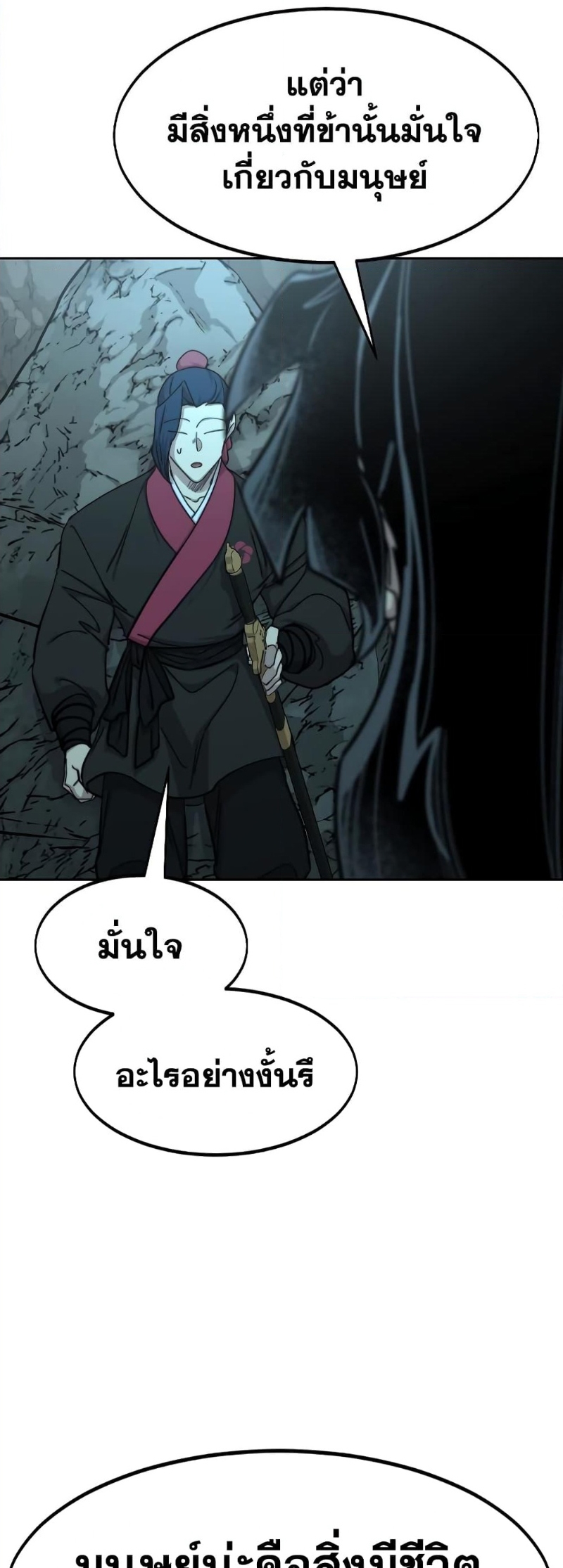 Return of the Flowery Mountain Sect หวนคืนสู่ฮวาซาน ตอนที่ 96 page 62