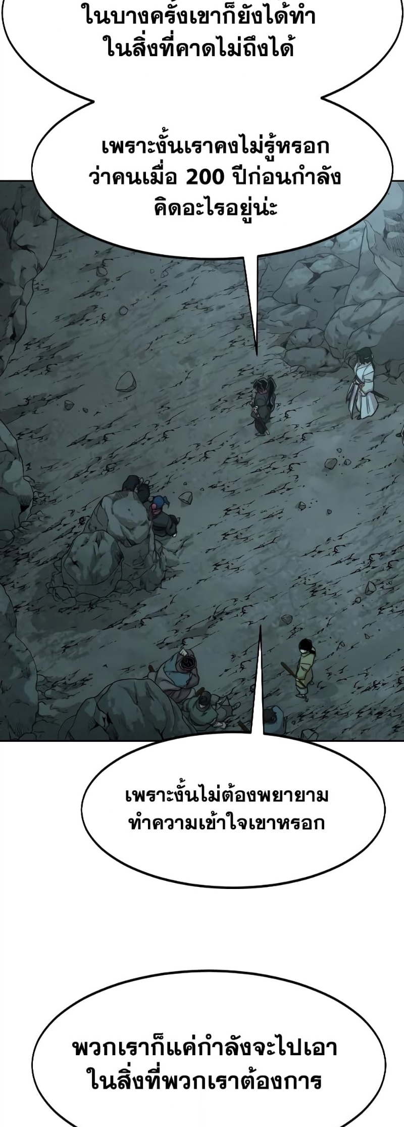 Return of the Flowery Mountain Sect หวนคืนสู่ฮวาซาน ตอนที่ 96 page 64