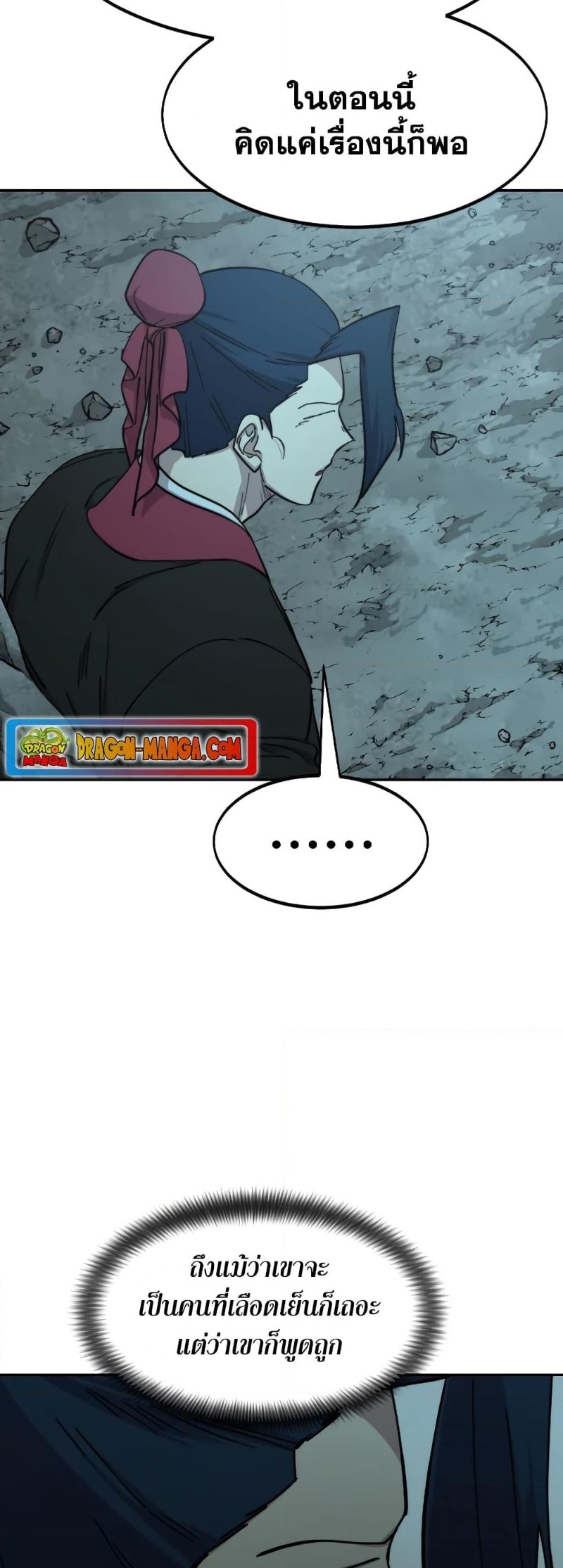 Return of the Flowery Mountain Sect หวนคืนสู่ฮวาซาน ตอนที่ 96 page 65