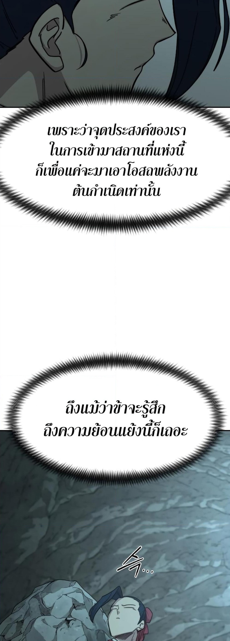 Return of the Flowery Mountain Sect หวนคืนสู่ฮวาซาน ตอนที่ 96 page 66