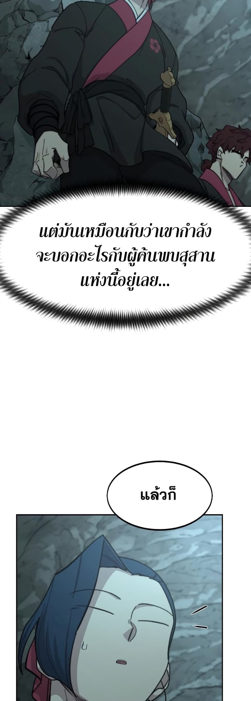 Return of the Flowery Mountain Sect หวนคืนสู่ฮวาซาน ตอนที่ 96 page 67