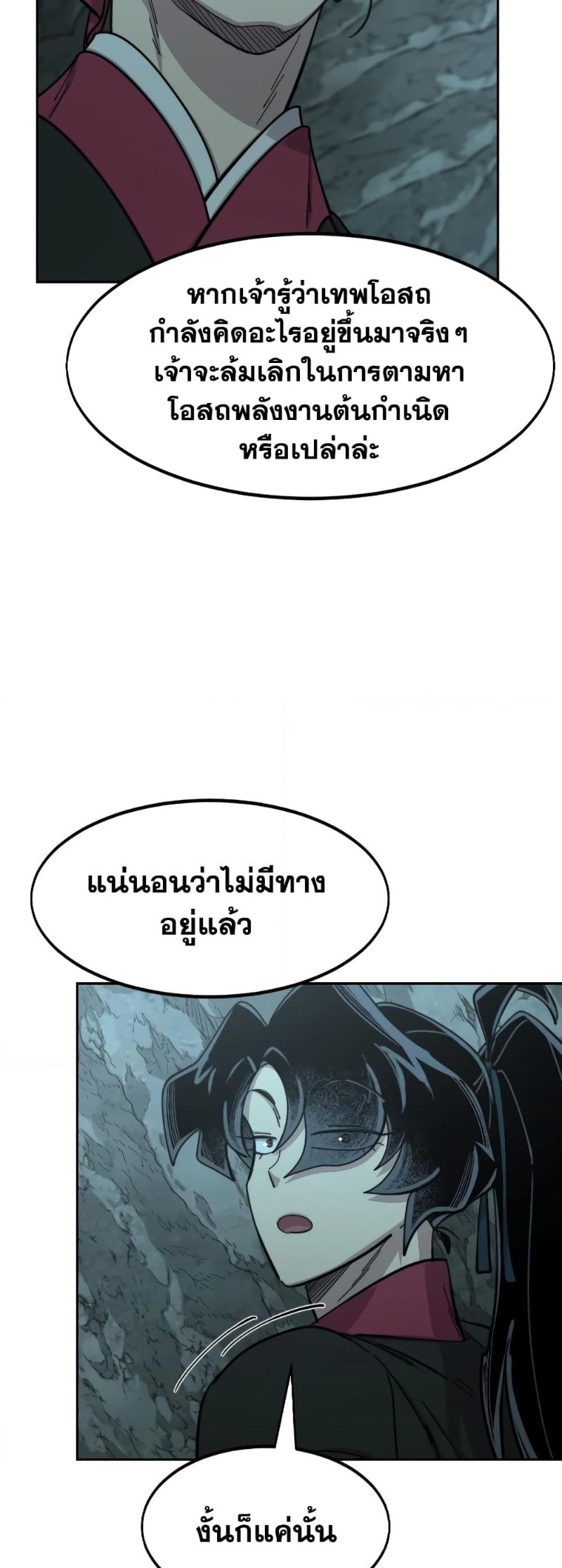 Return of the Flowery Mountain Sect หวนคืนสู่ฮวาซาน ตอนที่ 96 page 68